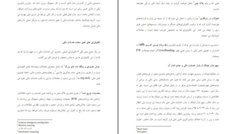 دانلود کتاب آینده بازارهای خدمات مالی هلدینگ بانک، بیمه وسهام صندوق بازنشستگی کشوری PDF