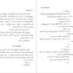 دانلود کتاب چرخدنده روشنک داریوش PDF