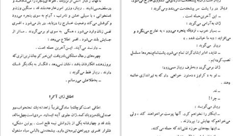 دانلود کتاب چرخدنده روشنک داریوش PDF