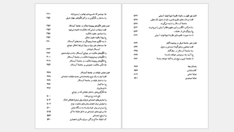 دانلود کتاب استبداد شرقی محسن ثلاثی PDF