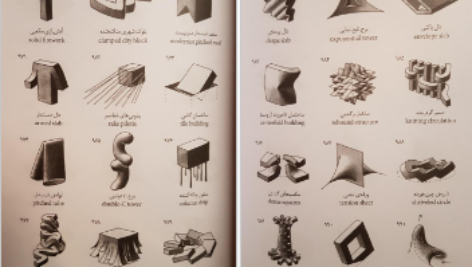 دانلود کتاب بدون سایت ۱۰۰۱ فرم ساختمانی فرانسوا بلانسیک PDF