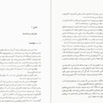 دانلود کتاب مدیریت استراتژیک بازاریابی دکتر محمد محمودی میمند PDF