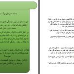 دانلود کتاب برگ سبز آزیتا هاشمی زاده PDF