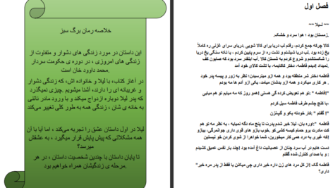 دانلود کتاب برگ سبز آزیتا هاشمی زاده PDF