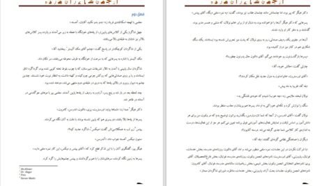 دانلود کتاب انجمن شاعران مرده پیتر ویر PDF