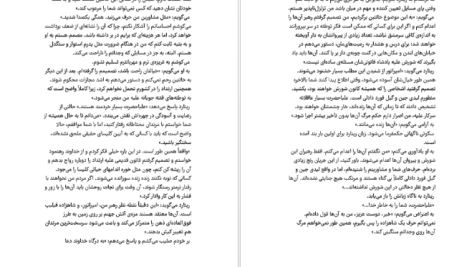 دانلود کتاب خائن بی گناه آلیسون ویر PDF