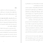 دانلود کتاب قلمرو ادبی اکبر یحیوی PDF