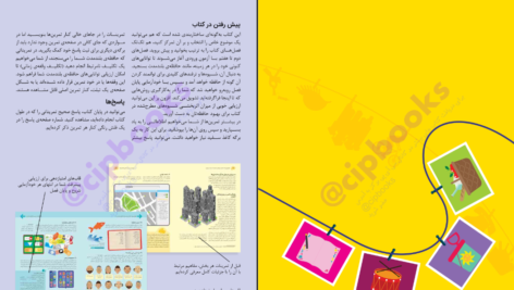دانلود کتاب پرورش حافظه و تقویت یادگیری دکتر پاسکال میشلان PDF