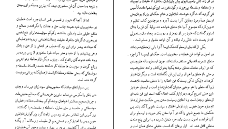 دانلود کتاب آئین سخنوری محمدعلی فروغی PDF