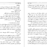 دانلود کتاب سیریا سیریا منیرو روانی پور PDF