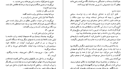 دانلود کتاب سیریا سیریا منیرو روانی پور PDF