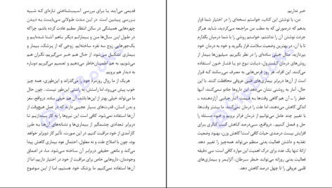 دانلود کتاب بهترین دارو، خود شما هستید! سعیده بوغیری PDF