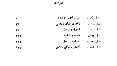 دانلود کتاب روانشناسی دین و روان مهدی قائنی PDF