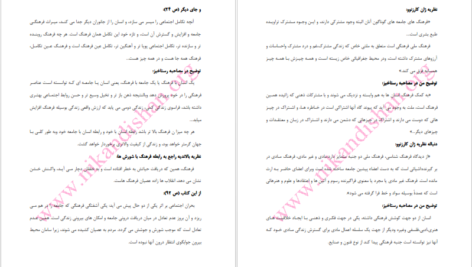 دانلود کتاب فرهنگ و شبه فرهنگ محمد علی اسلامی ندوشن PDF