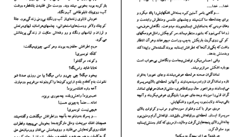 دانلود کتاب تفنگ بادی خسرو شاهانی PDF