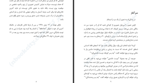دانلود کتاب دیگر انسان نیست اوسامو دازای PDF