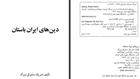 دانلود کتاب دین‌های ایران باستان هنریک ساموئل نیبرگ PDF