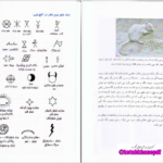 دانلود کتاب علائم دفینه نشانه های گنج علی ولایتی عسگری PDF