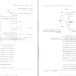دانلود کتاب بیوشیمی دولین جلد ۲ رضا محمدی PDF