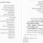 دانلود کتاب اسلام و مبانی حکومت علی عبدالرزاق ‍PDF