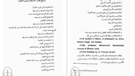 دانلود کتاب اسلام و مبانی حکومت علی عبدالرزاق ‍PDF