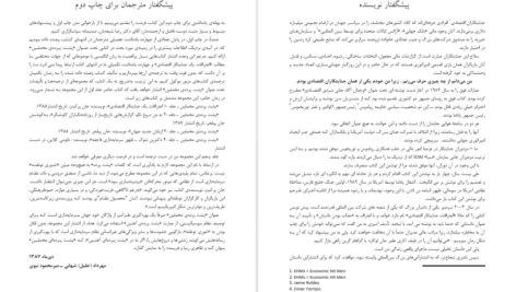 دانلود کتاب اعتراف یک جنایتکار اقتصادی مهرداد شهابی PDF