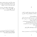 دانلود کتاب کجا می‌ریم بابا ژان لویی فورنیه PDF