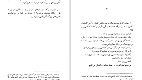 دانلود کتاب کجا می‌ریم بابا ژان لویی فورنیه PDF