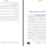 دانلود کتاب ولایت سرکوب محمد وهابی PDF