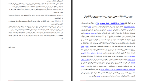 دانلود کتاب ولایت سرکوب محمد وهابی PDF