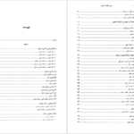 دانلود کتاب شرح غزلیات سعدی غلامحسین یوسفی PDF