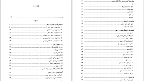 دانلود کتاب شرح غزلیات سعدی غلامحسین یوسفی PDF