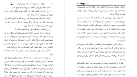 دانلود کتاب چیز هایی که مادرم نگفت و پدرم نمیدانست جان گری PDF