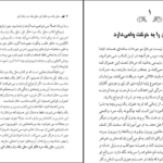 دانلود کتاب مثل یک مرد فکر کن مثل یک زن رفتار کن مهراوه فیروز PDF