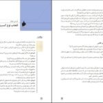 دانلود کتاب اقتصاد پایه دهم رشته ادبیات و علوم انسانی و یازدهم علوم و معارف اسلامی PDF