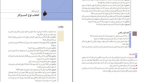 دانلود کتاب اقتصاد پایه دهم رشته ادبیات و علوم انسانی و یازدهم علوم و معارف اسلامی PDF