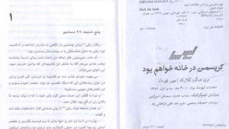 دانلود کتاب کریسمس در خانه خواهم بود مهین قهرمان PDF