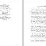 دانلود کتاب یکرنگی شاپور بختیار PDF