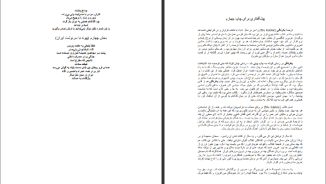دانلود کتاب یکرنگی شاپور بختیار PDF
