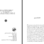دانلود کتاب رنج و سرمستی شارل بتلهایم PDF