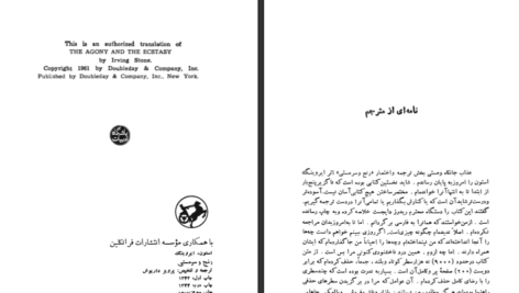 دانلود کتاب رنج و سرمستی شارل بتلهایم PDF