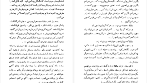 دانلود کتاب یک شاهکار آنتوان چخوف PDF