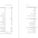 دانلود کتاب فرهنگ واژه سازی در زبان فارسی جلد ۵ کامیاب خلیلی PDF