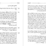 دانلود کتاب اسلام در ایران کریم کشاورز PDF