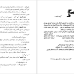 دانلود کتاب لبخند تلخ ئیون کره آنگا، مارک تواین، آنتون چخوف، لئونا کارینگتون، جیووانی گاره‌ شی PDF