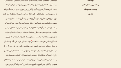 دانلود کتاب خرد کشی خسرو ناقد PDF