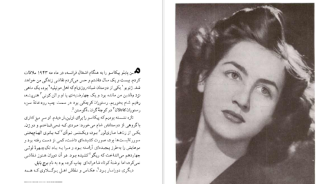 دانلود کتاب زندگی با پیکاسو لیلی گلستان PDF