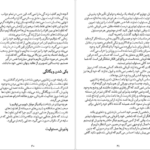دانلود کتاب چگونه به همسر خود عشق بورزیم جان گری PDF