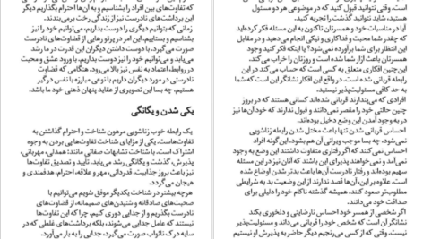 دانلود کتاب چگونه به همسر خود عشق بورزیم جان گری PDF