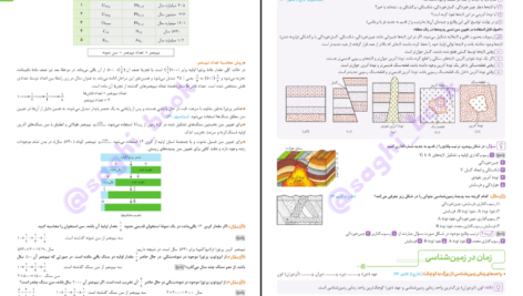 دانلود کتاب زمین شناسی جامع کنکور مهروماه PDF